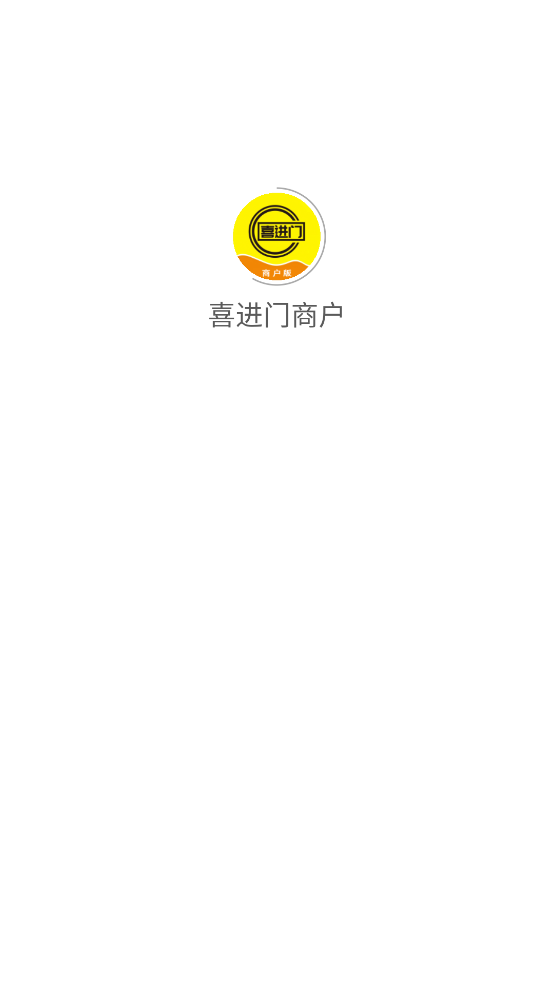 喜进门商户