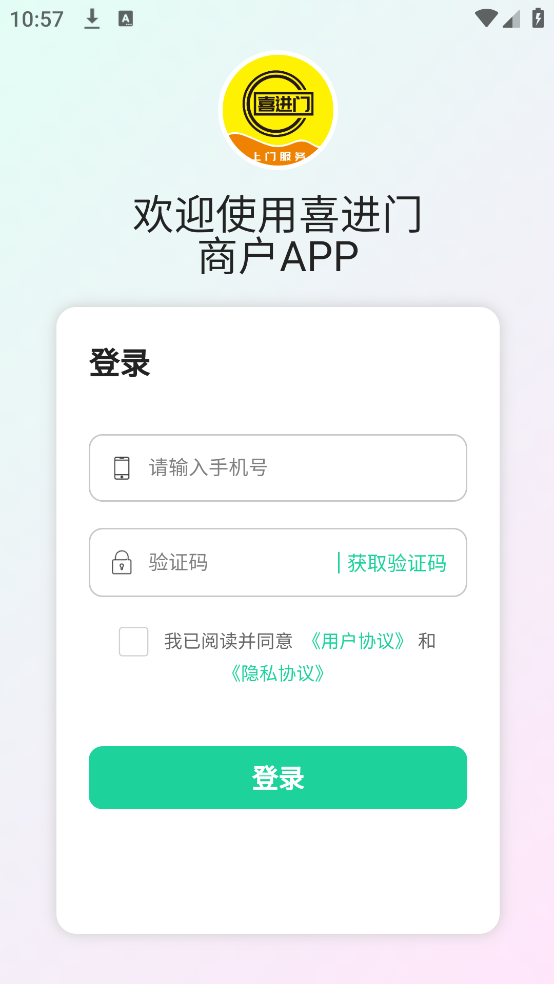 喜进门商户