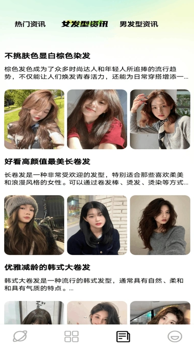 潮色发型