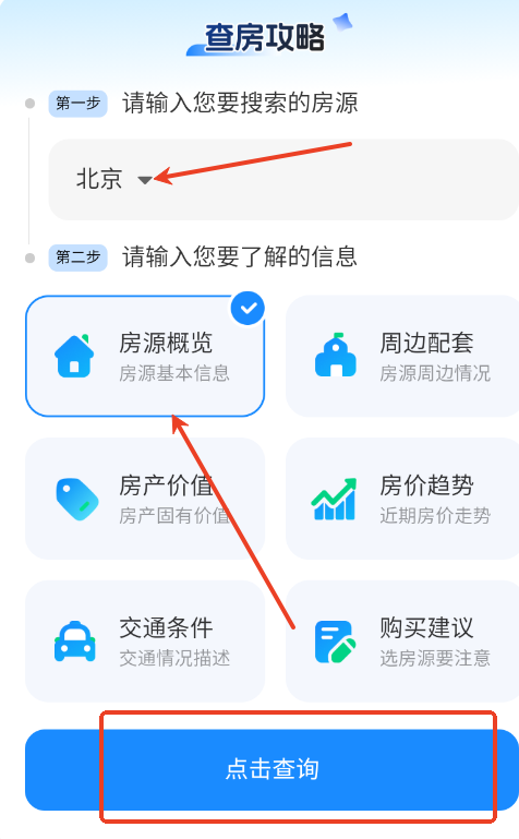 房价洞察者