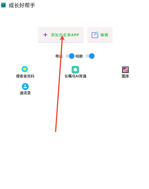 成长好帮手