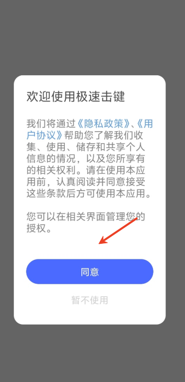 极速击键