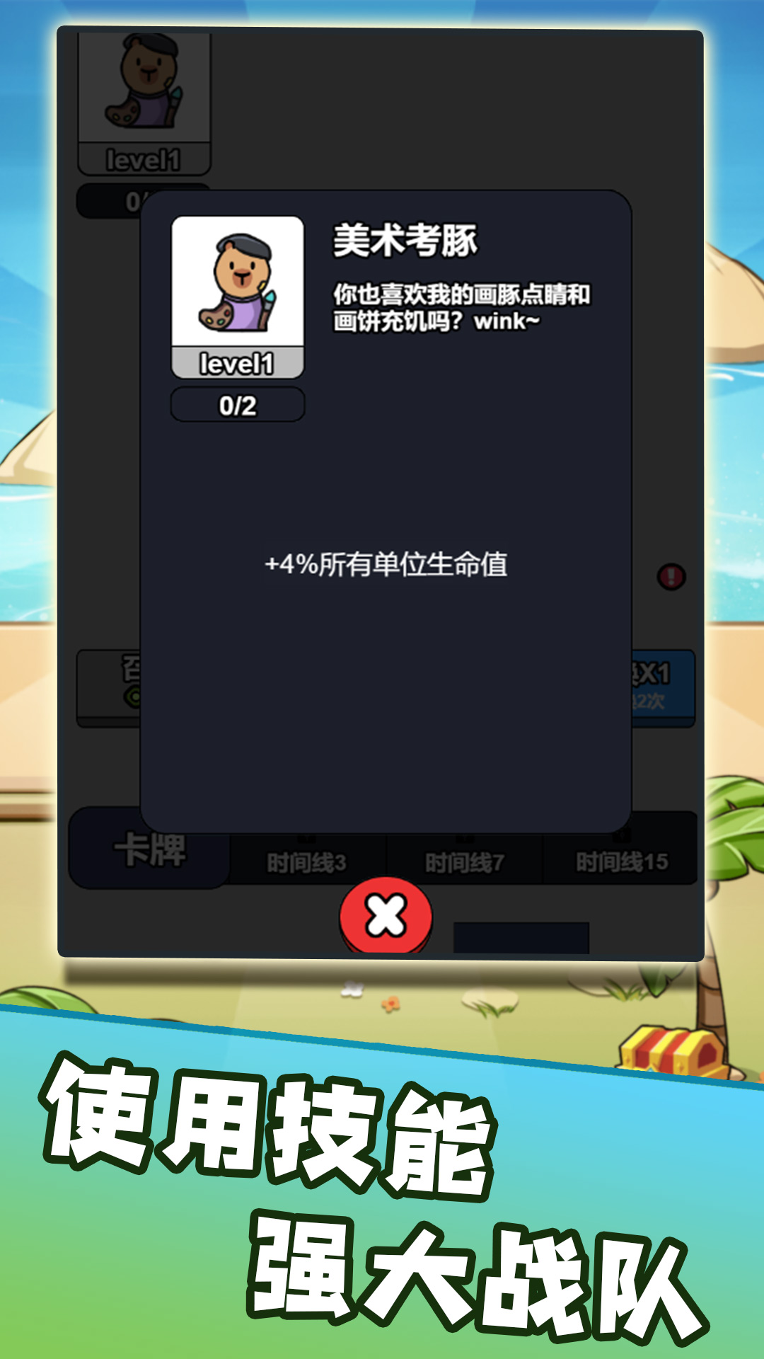卡皮巴拉来出击