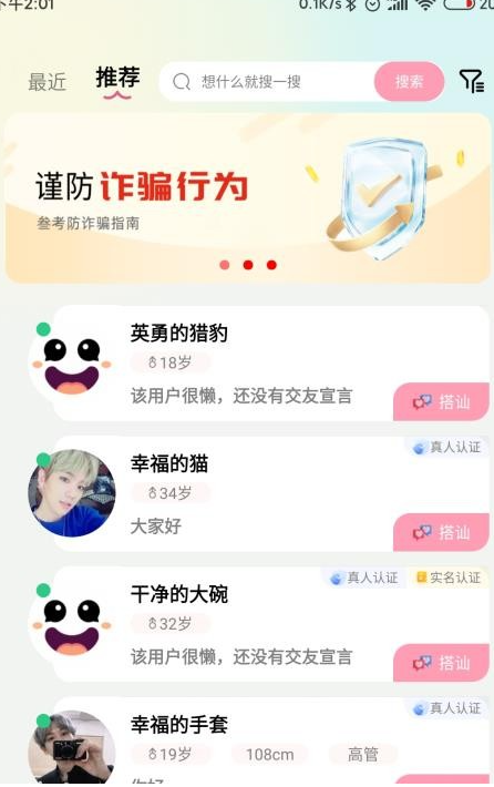 趣易聊