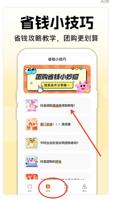 美食团购优惠券