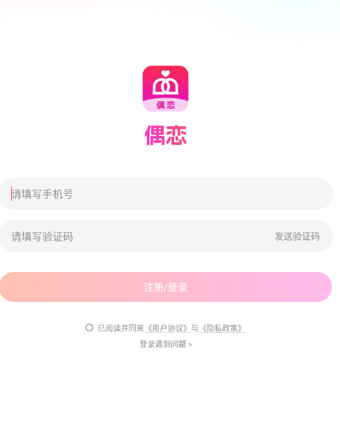 偶恋