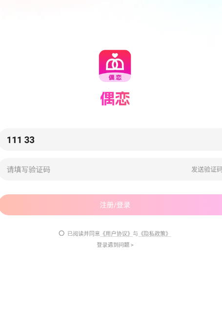 偶恋