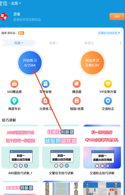 驾考之家