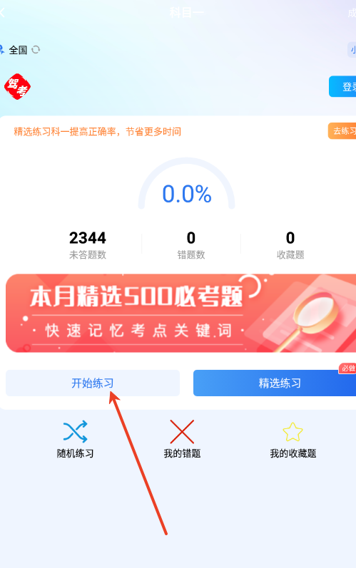 驾考之家