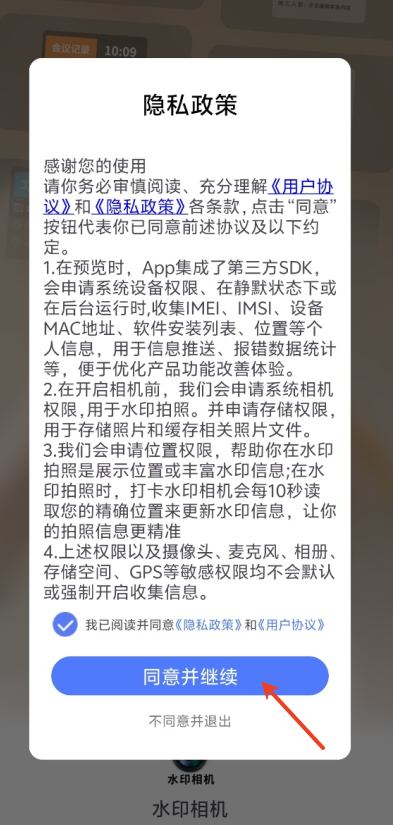 水印相机精准考勤