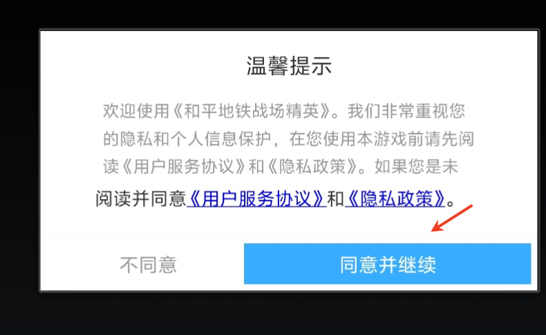和平地铁战场精英