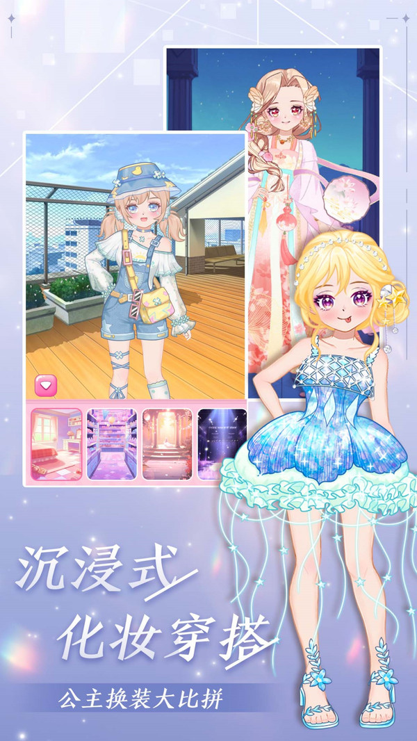 公主梦幻穿搭