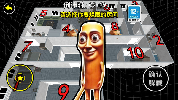 找到你的躲藏点