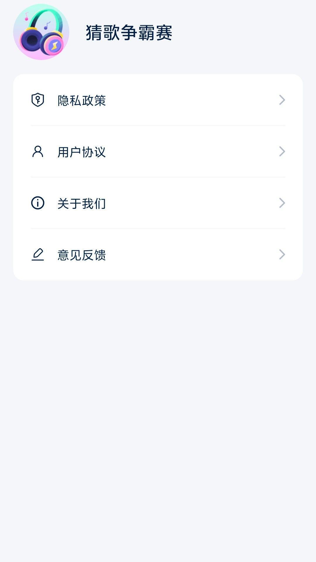 猜歌争霸赛