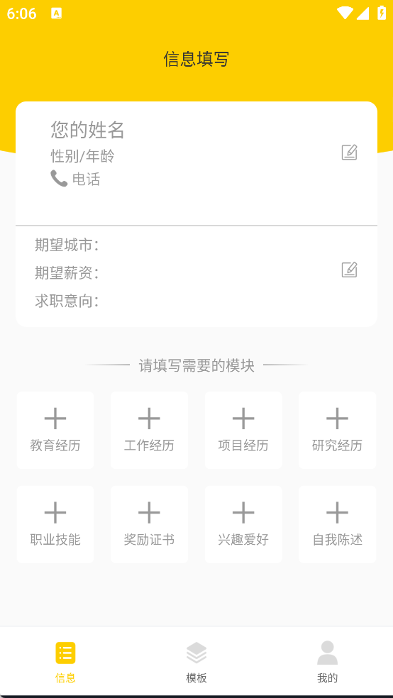 最美简历