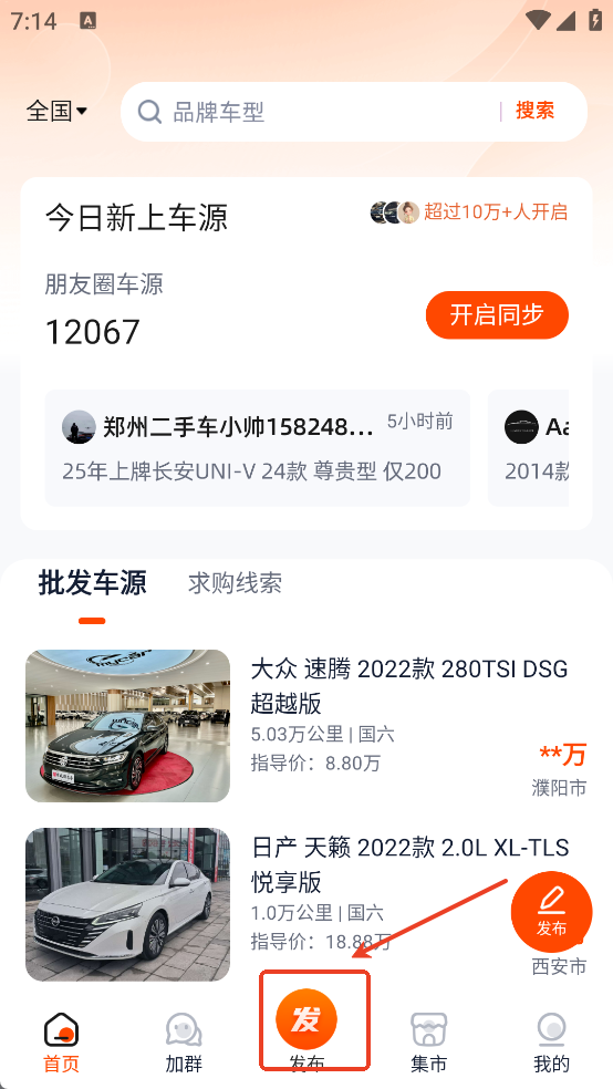 省赚车集市