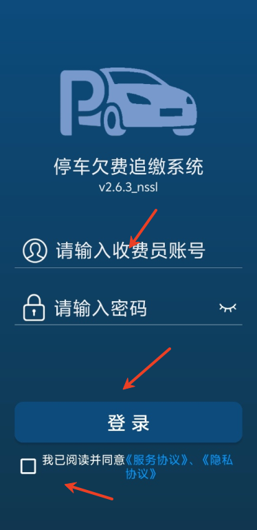 停车欠费追缴系统