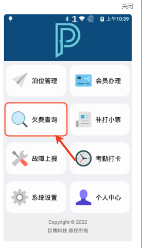 停车欠费追缴系统