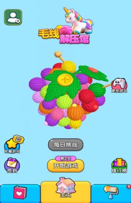 毛线解压馆