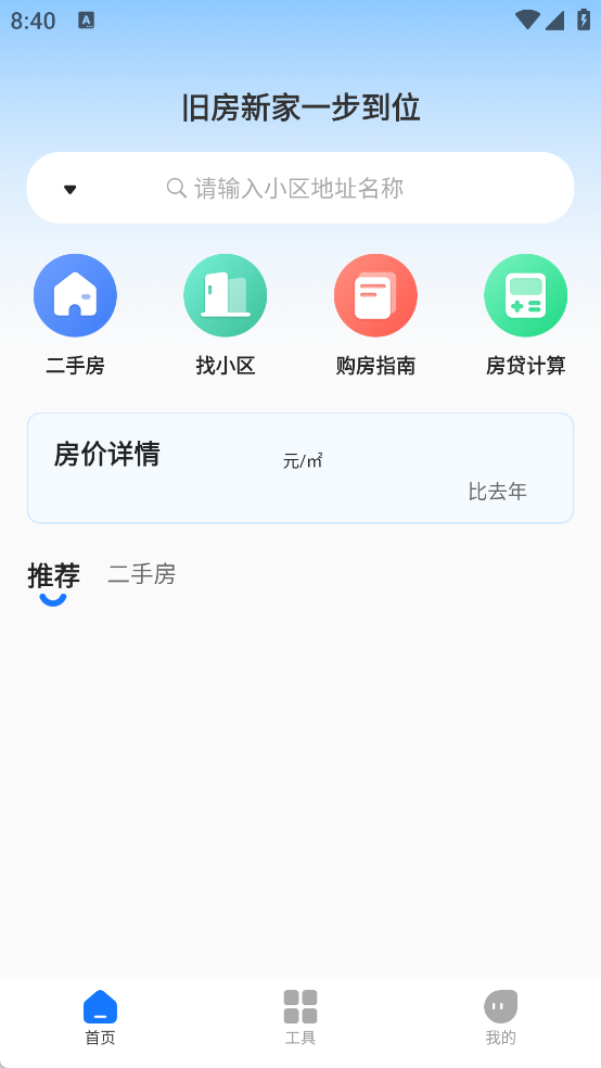 二手房之家