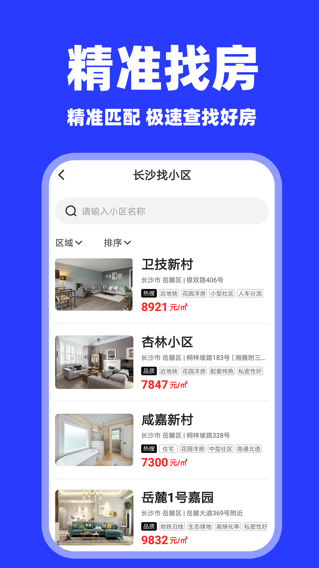 二手房之家