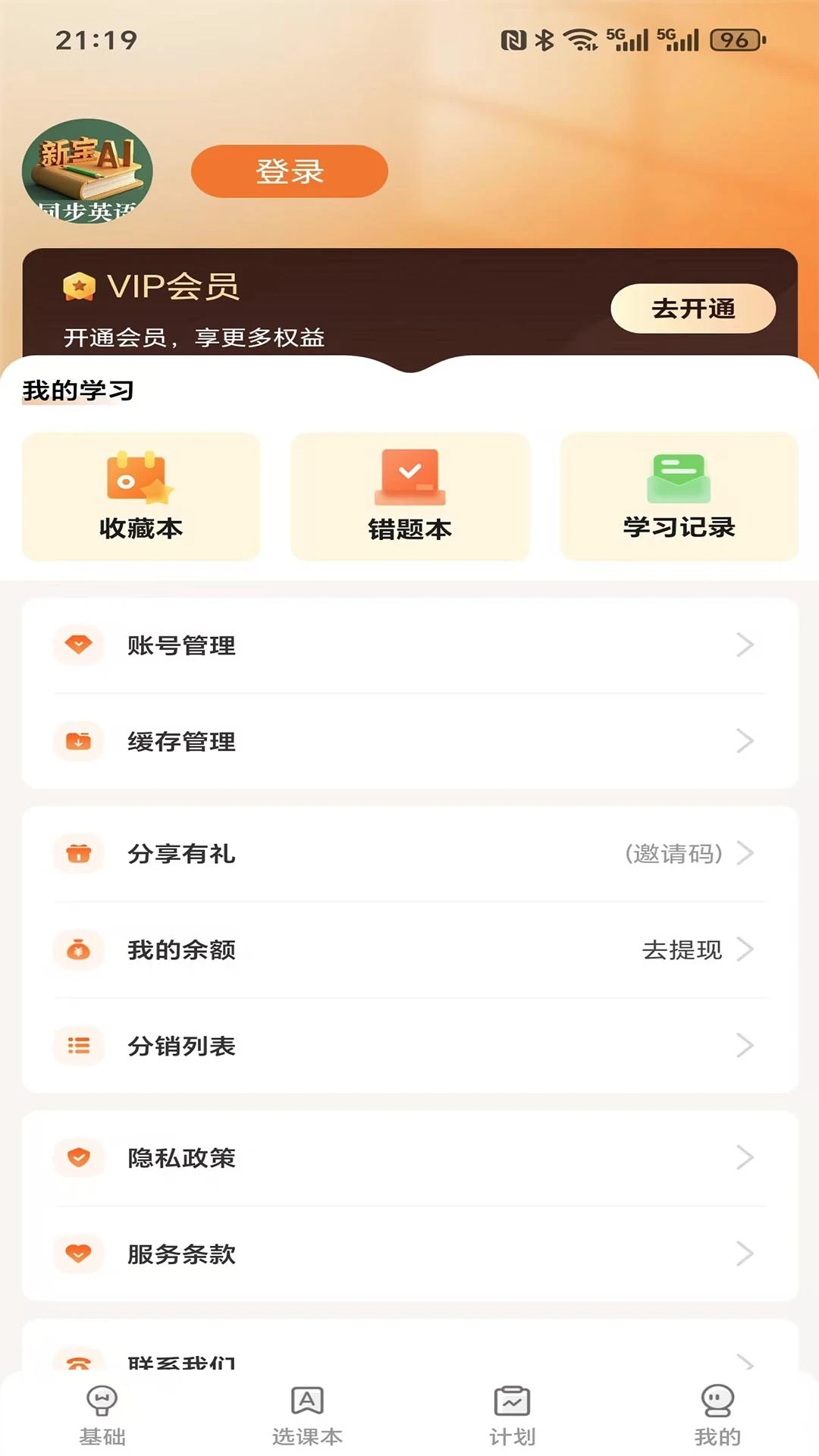 新宝AI同步英语