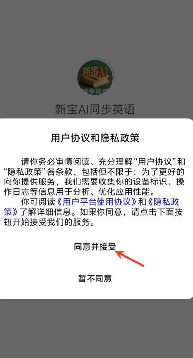 新宝AI同步英语