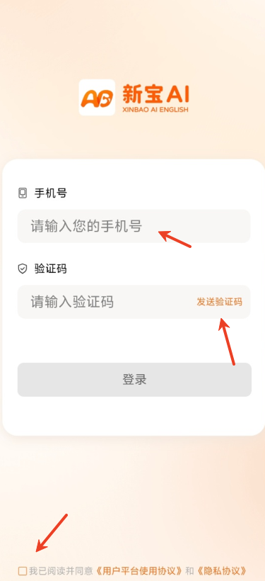 新宝AI同步英语