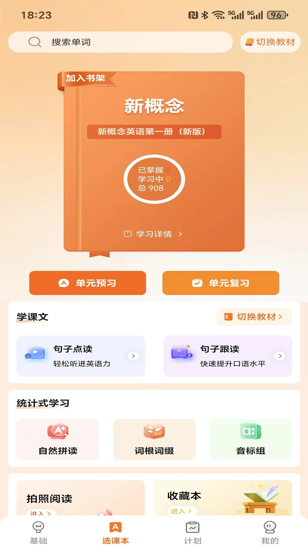 新宝AI同步英语