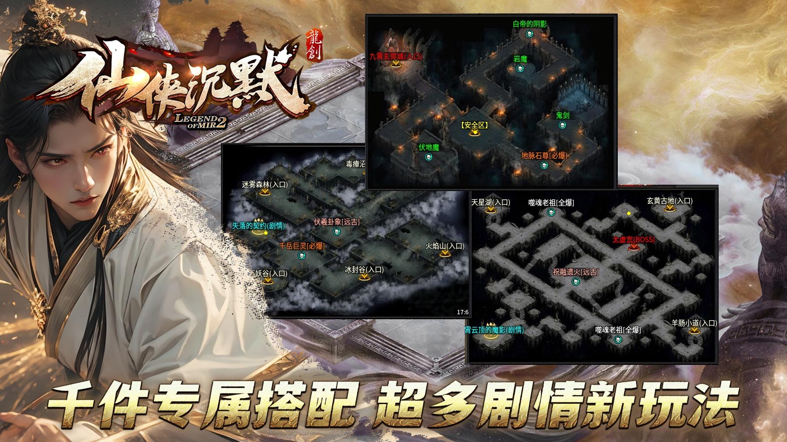 龙创仙侠沉默