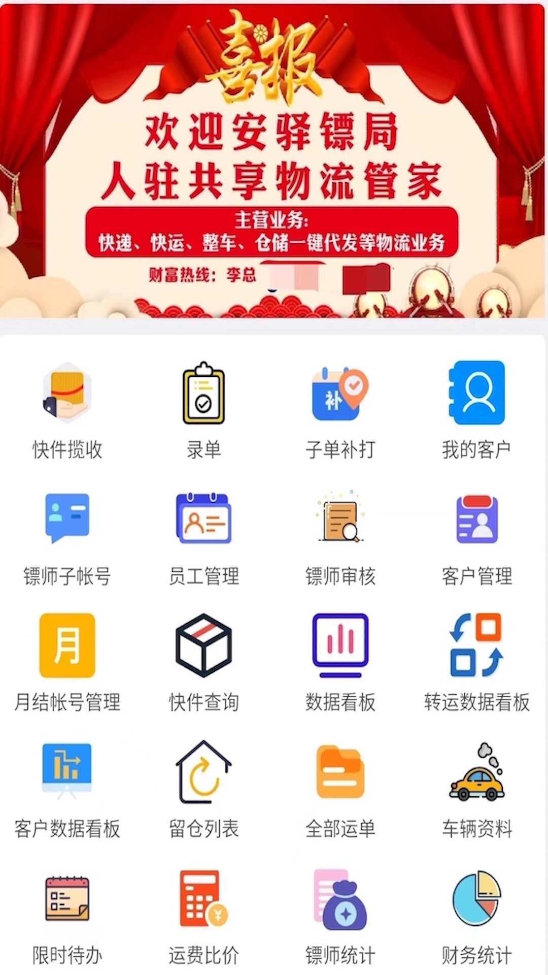 共享物流管家