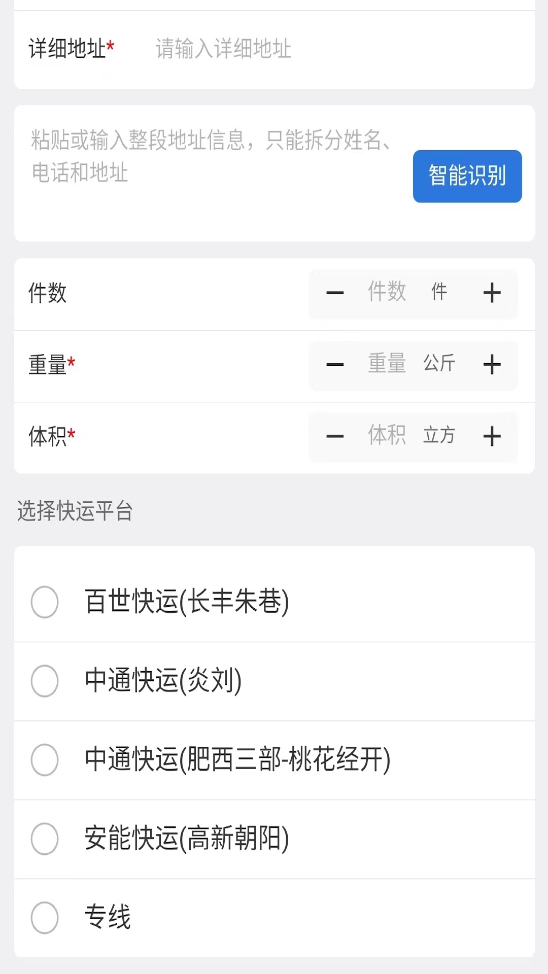 共享物流管家