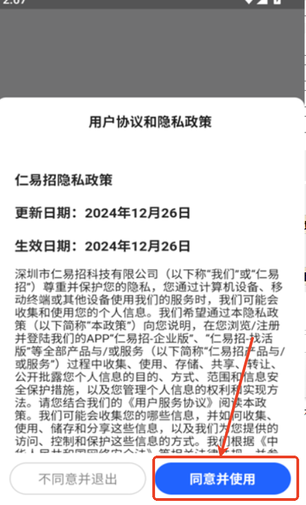 仁易招找活版