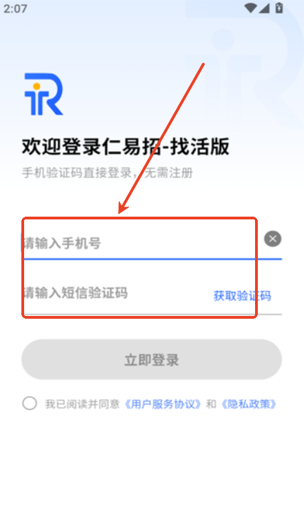 仁易招找活版