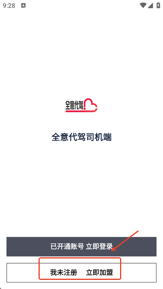 全意代驾