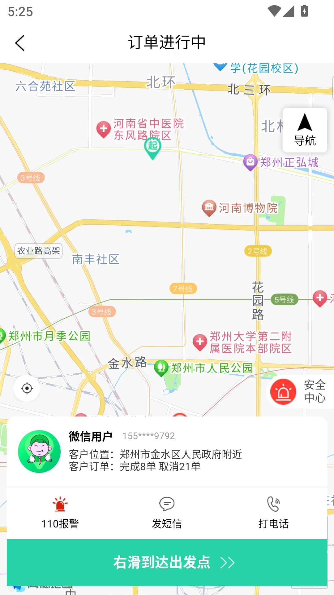 全意代驾
