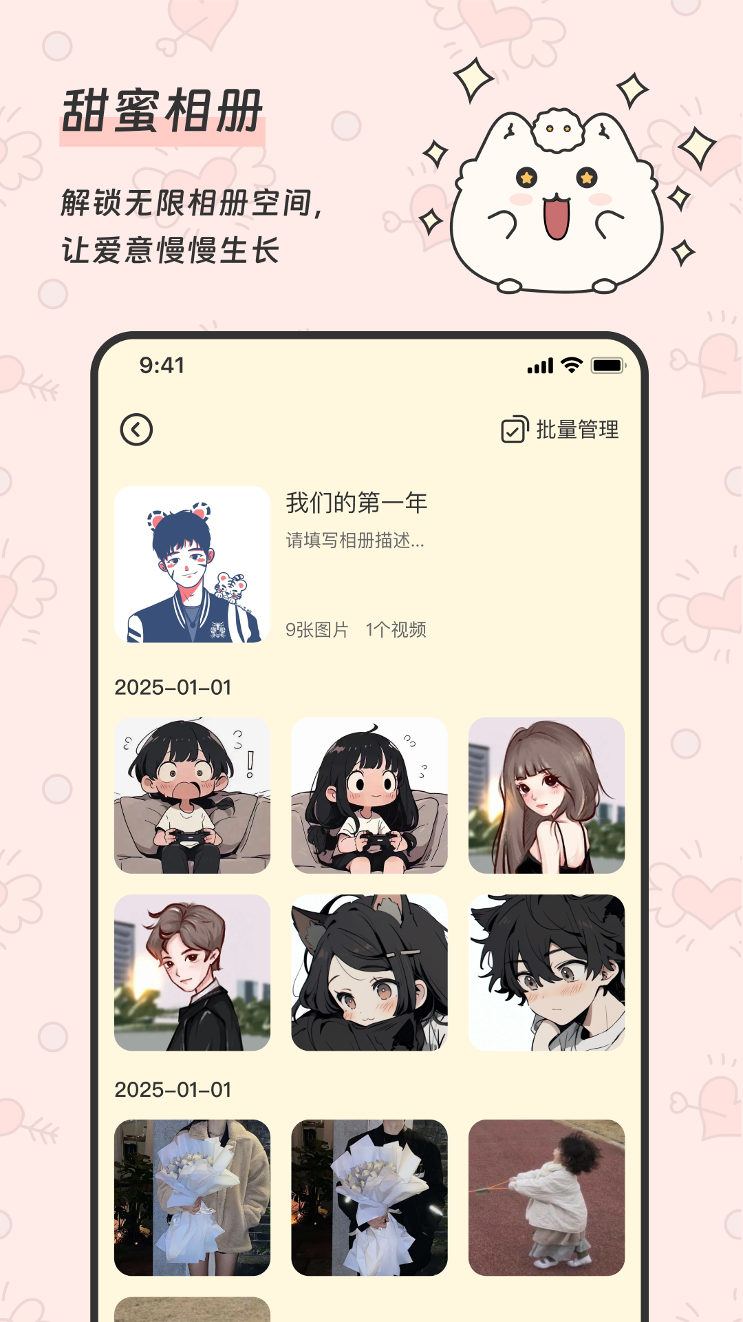 甜侣记