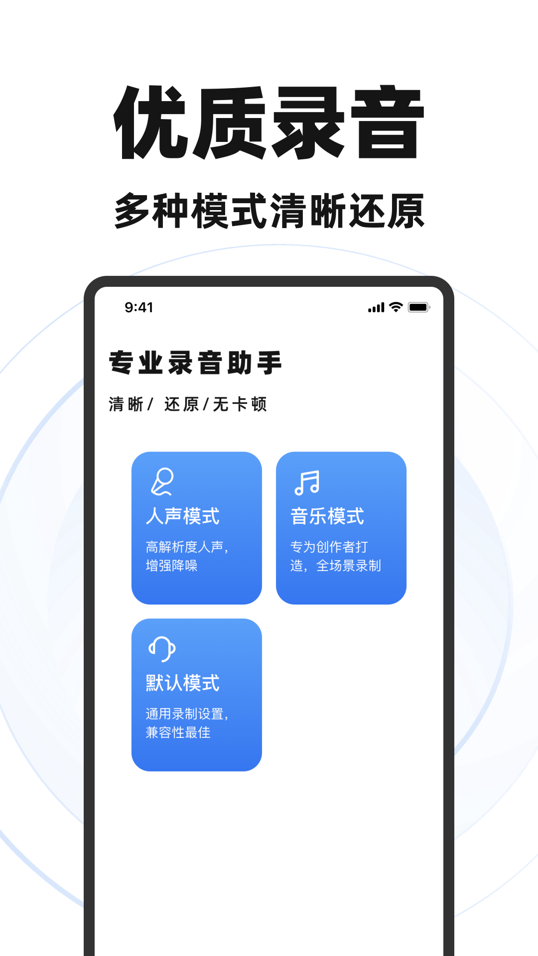 录音专家录音宝