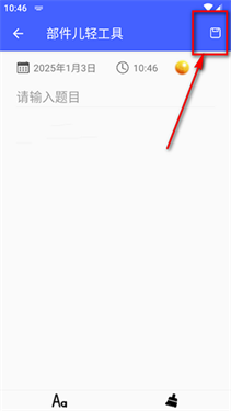 部件儿轻工具