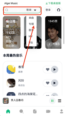 AlgerMusicPlayer