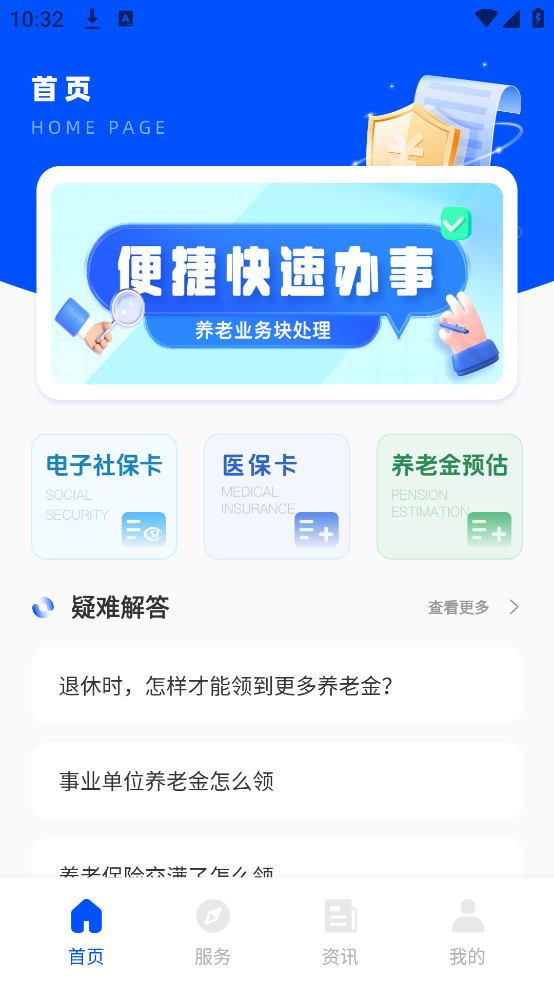 养老金查询计算科聚金