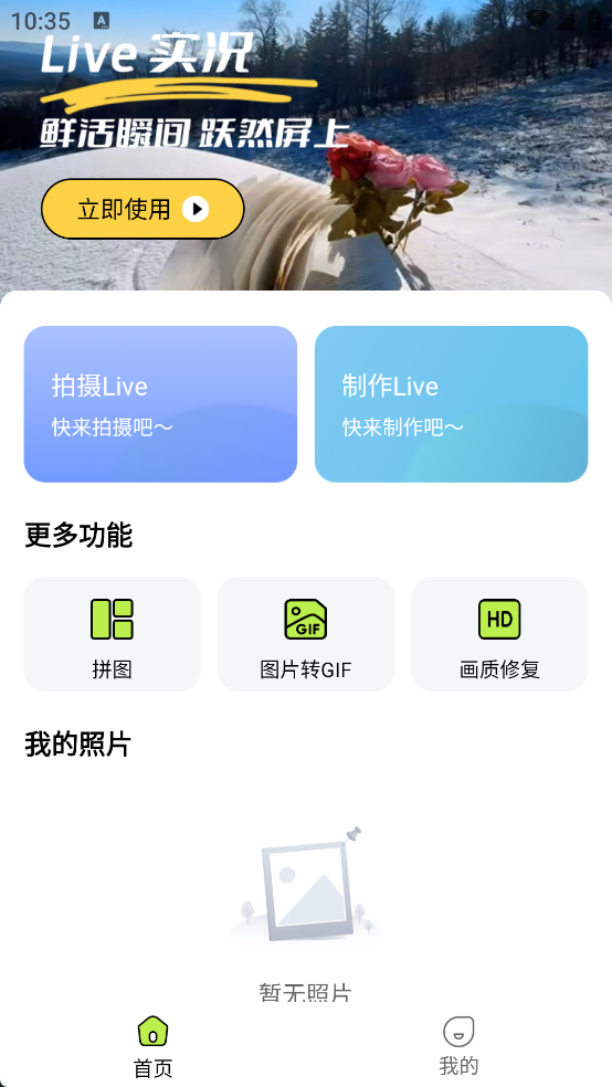 live实况秀相机