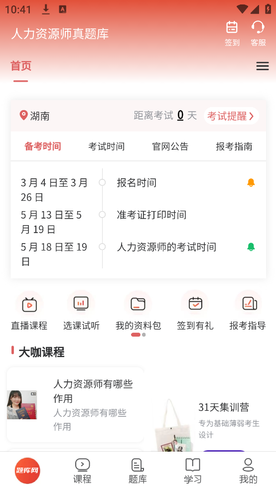 人力资源师真题库