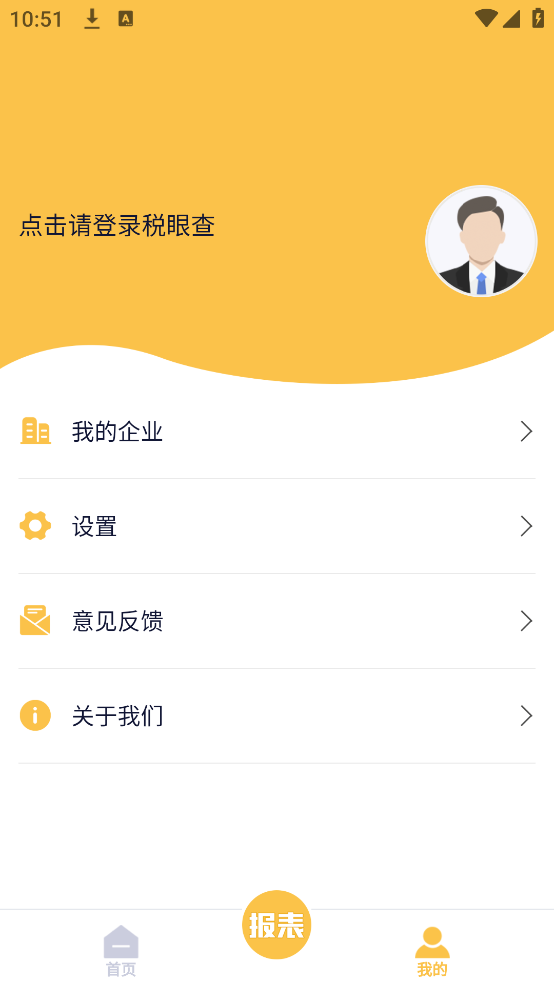 税眼查