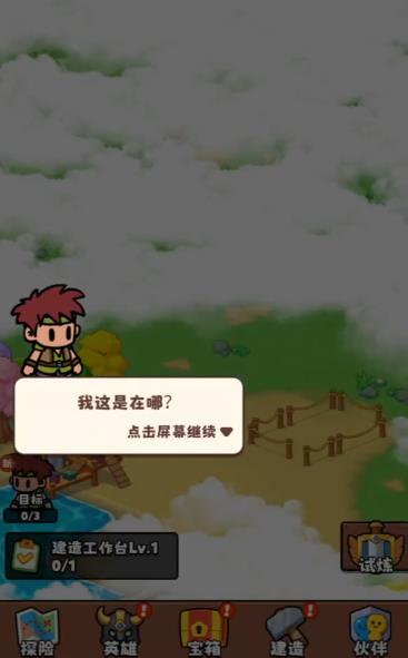 家园与探险