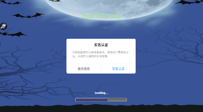 幽灵披萨店