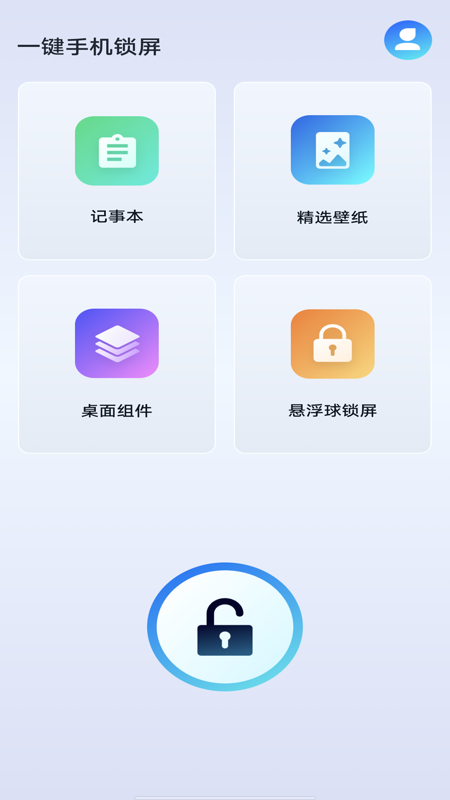一键手机锁屏