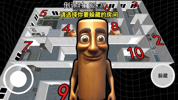 躲猫猫模拟2