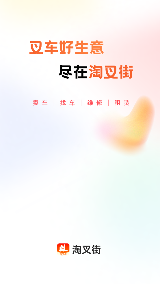 淘叉街