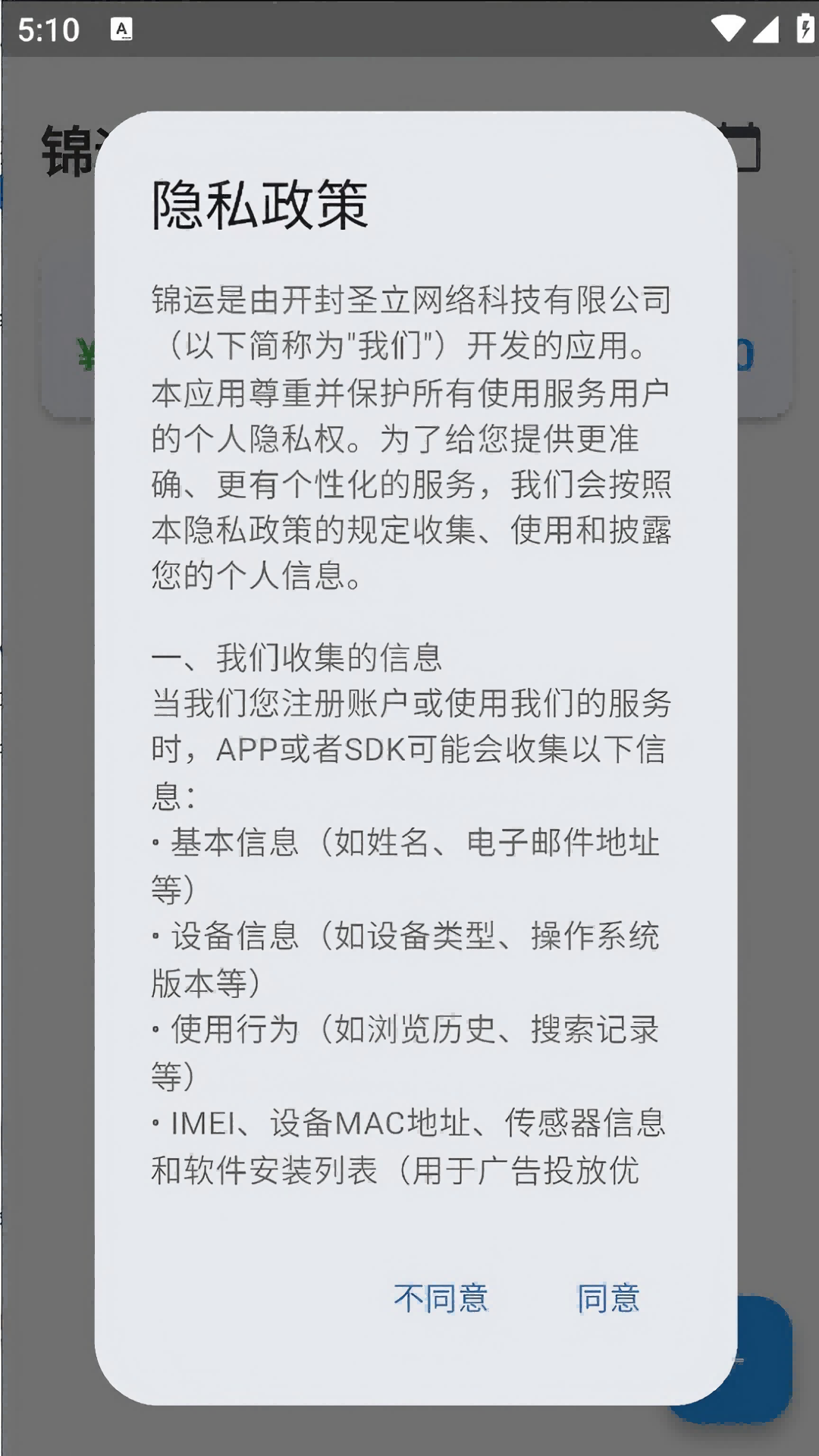 锦运